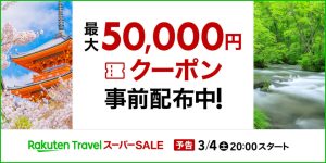 Rakuten Travel Promo Code Your Ticket to Savings Rakuten Travel Promo Code Your Ticket to Savings