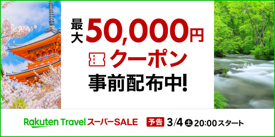 Rakuten Travel Promo Code Your Ticket to Savings