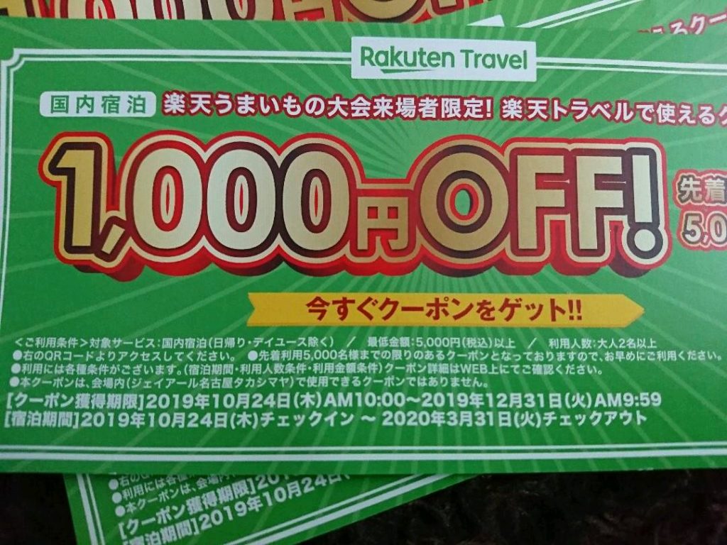 Rakuten travel promo code